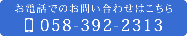 お電話でのお問い合わせはこちら