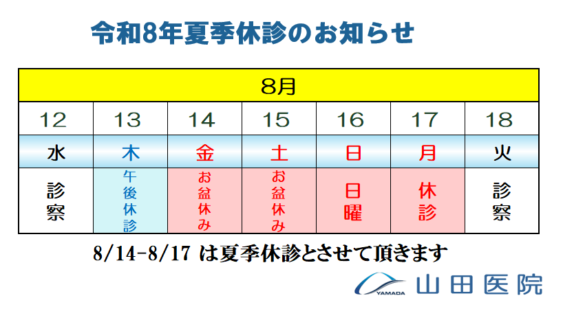 R8年度ゴールデンウイーク中の診療のお知らせ